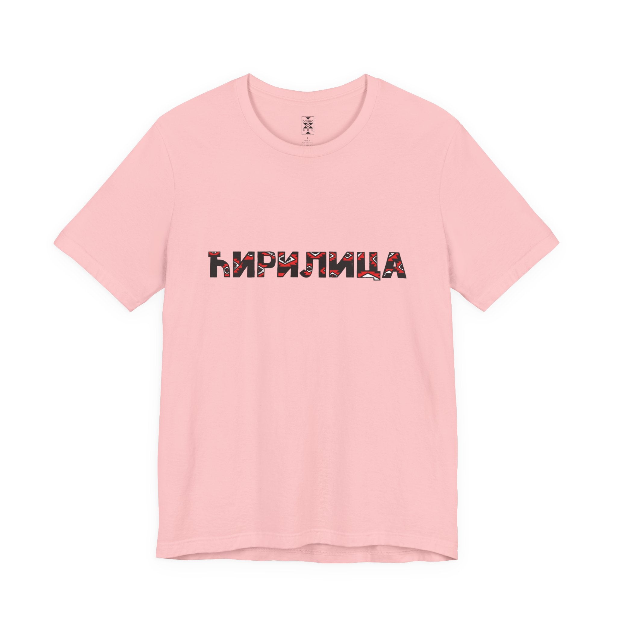Ćirilica / Ћирилица Unisex Cotton Jersey Tee, Gift for Language Lovers, Perfect for Holidays