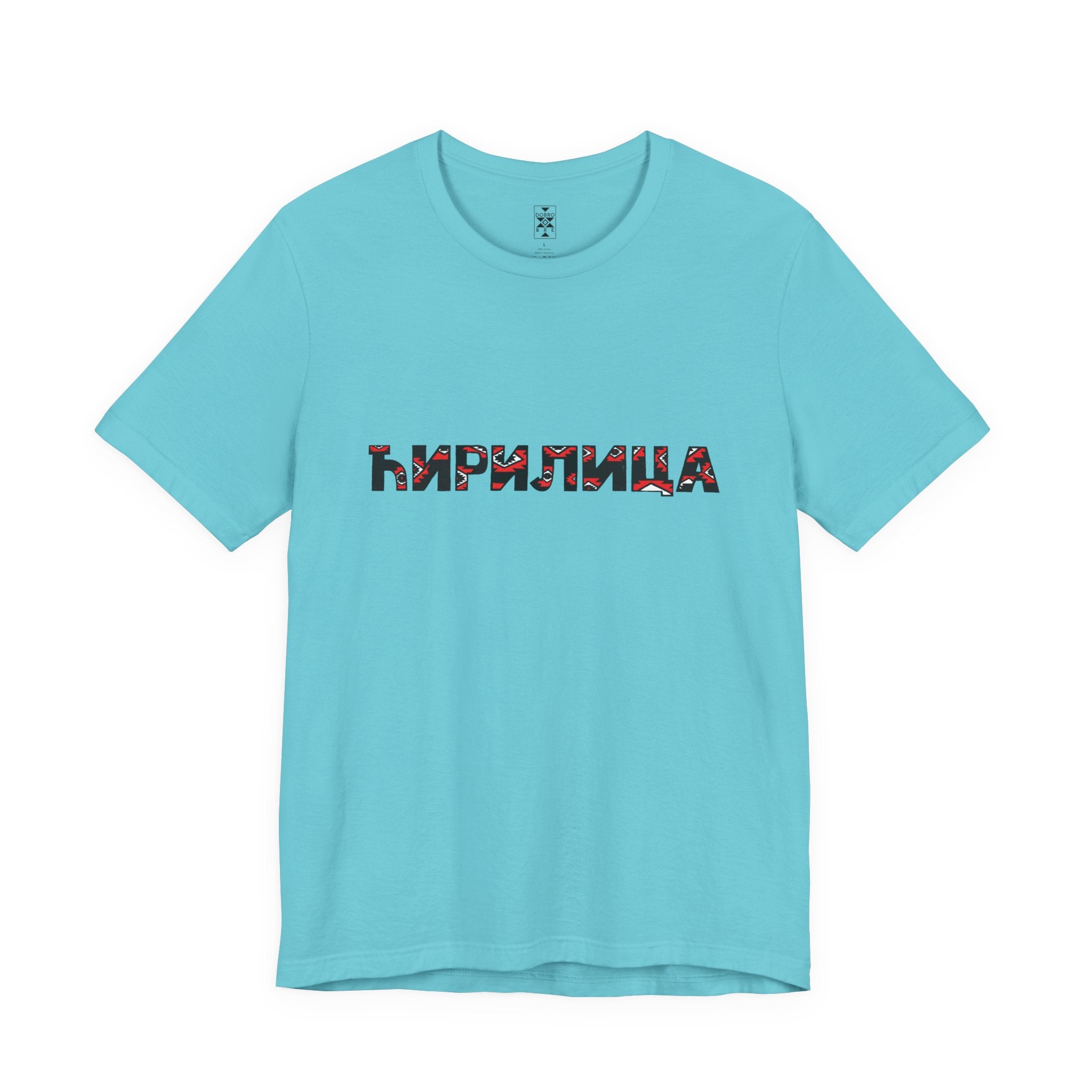 Ćirilica / Ћирилица Unisex Cotton Jersey Tee, Gift for Language Lovers, Perfect for Holidays