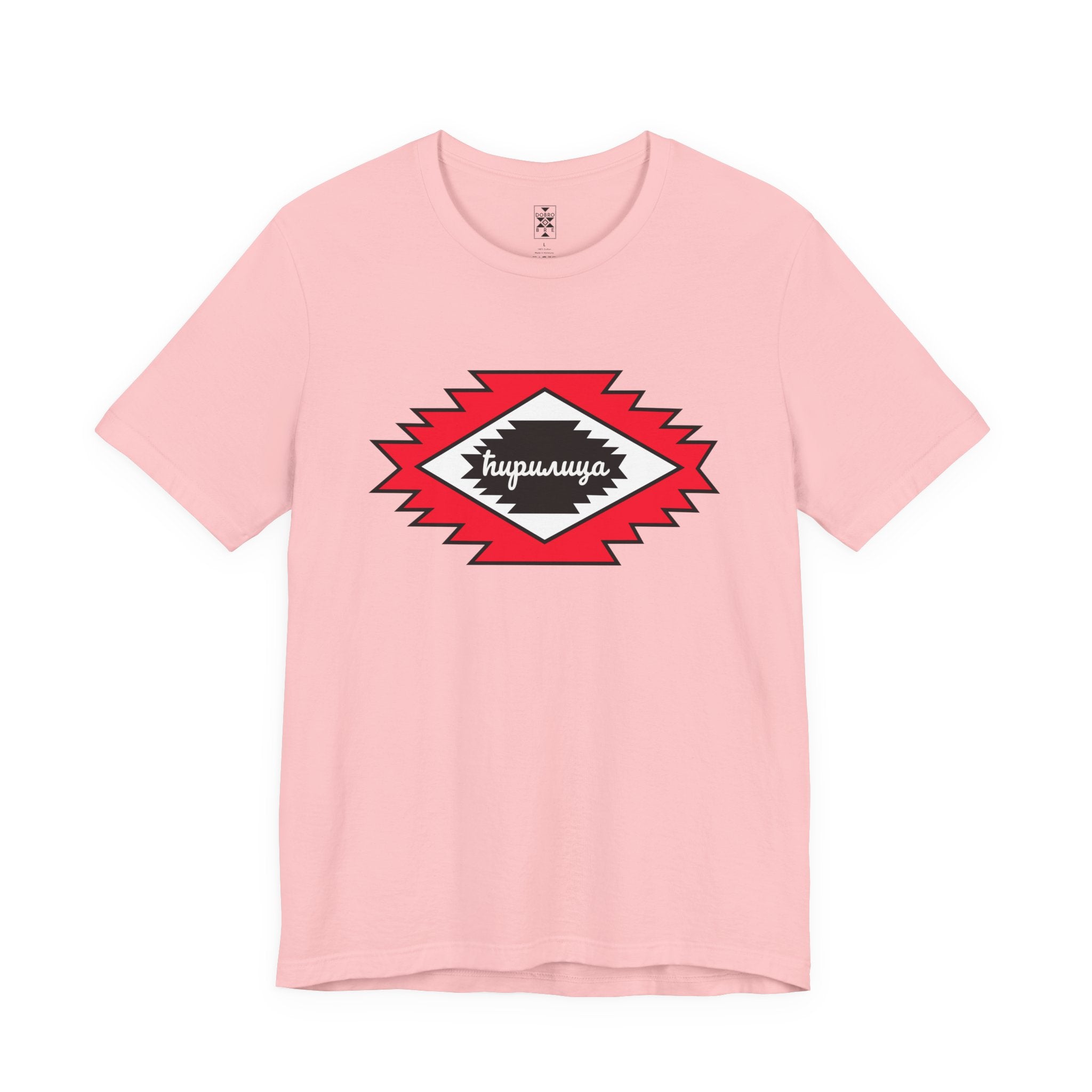 The Cyrillic Alphabet – Pirot Kilim Unisex Jersey Tee