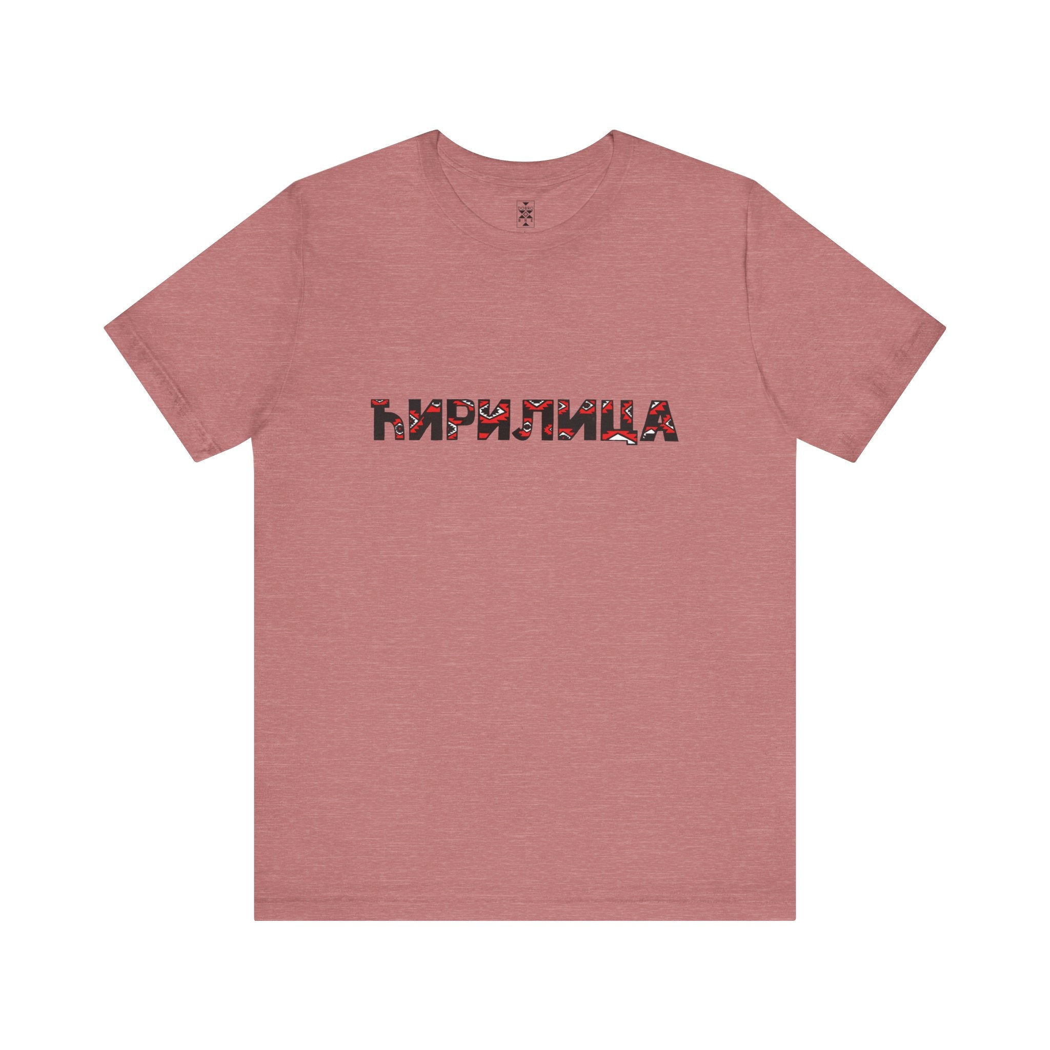 Ćirilica / Ћирилица Unisex Cotton Jersey Tee, Gift for Language Lovers, Perfect for Holidays