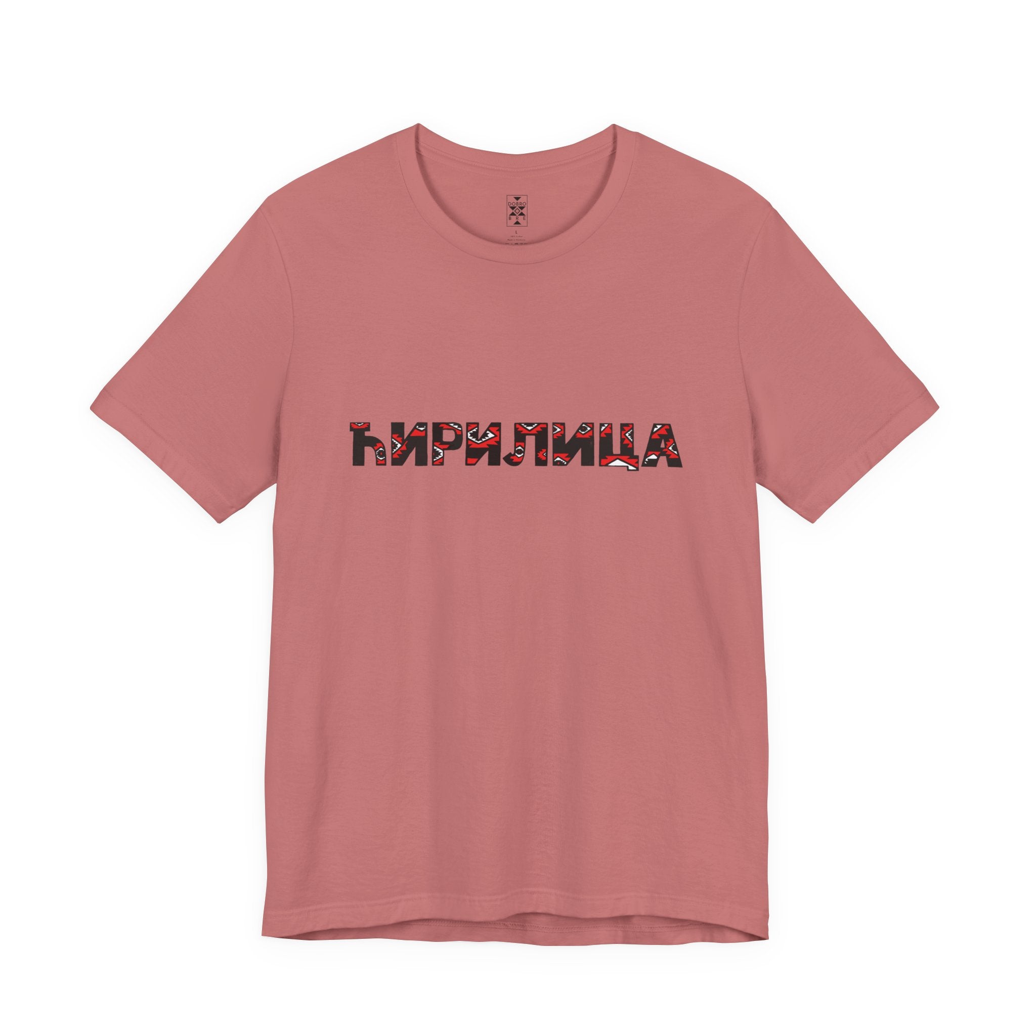 Ćirilica / Ћирилица Unisex Cotton Jersey Tee, Gift for Language Lovers, Perfect for Holidays