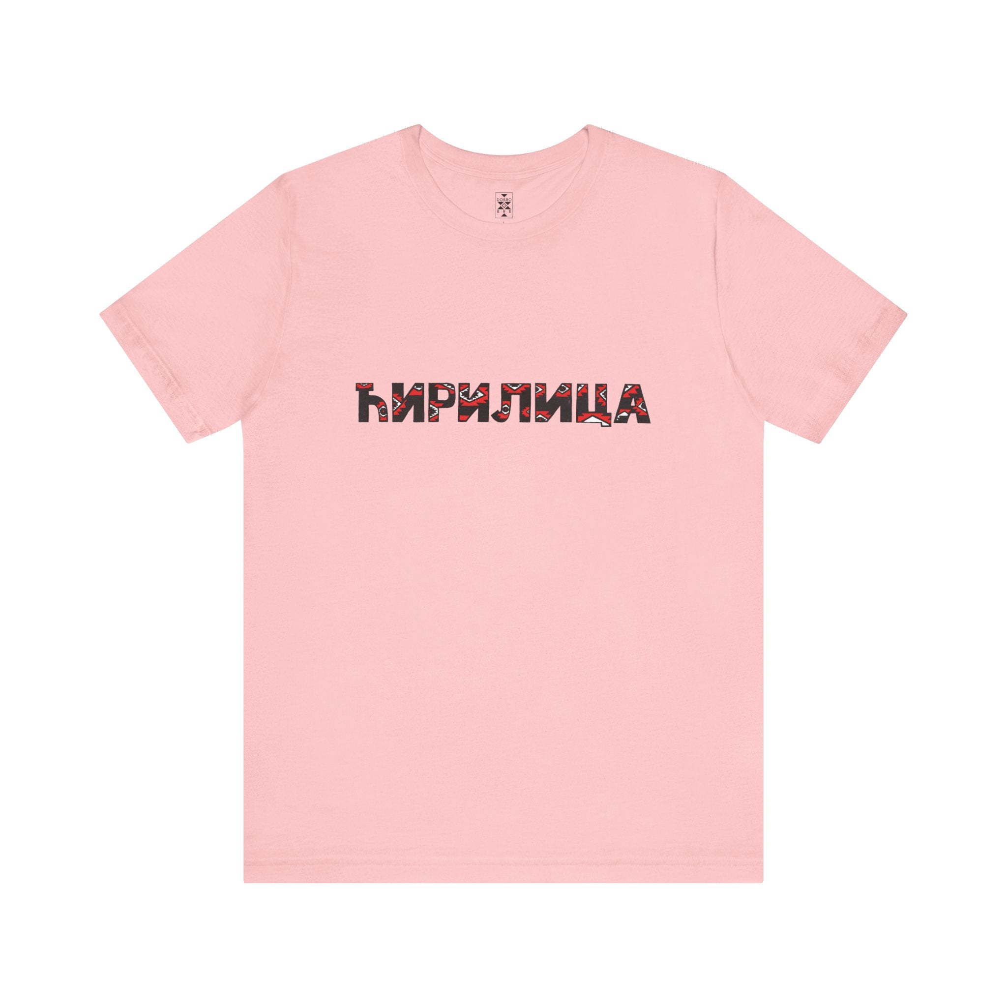 Ćirilica / Ћирилица Unisex Cotton Jersey Tee, Gift for Language Lovers, Perfect for Holidays