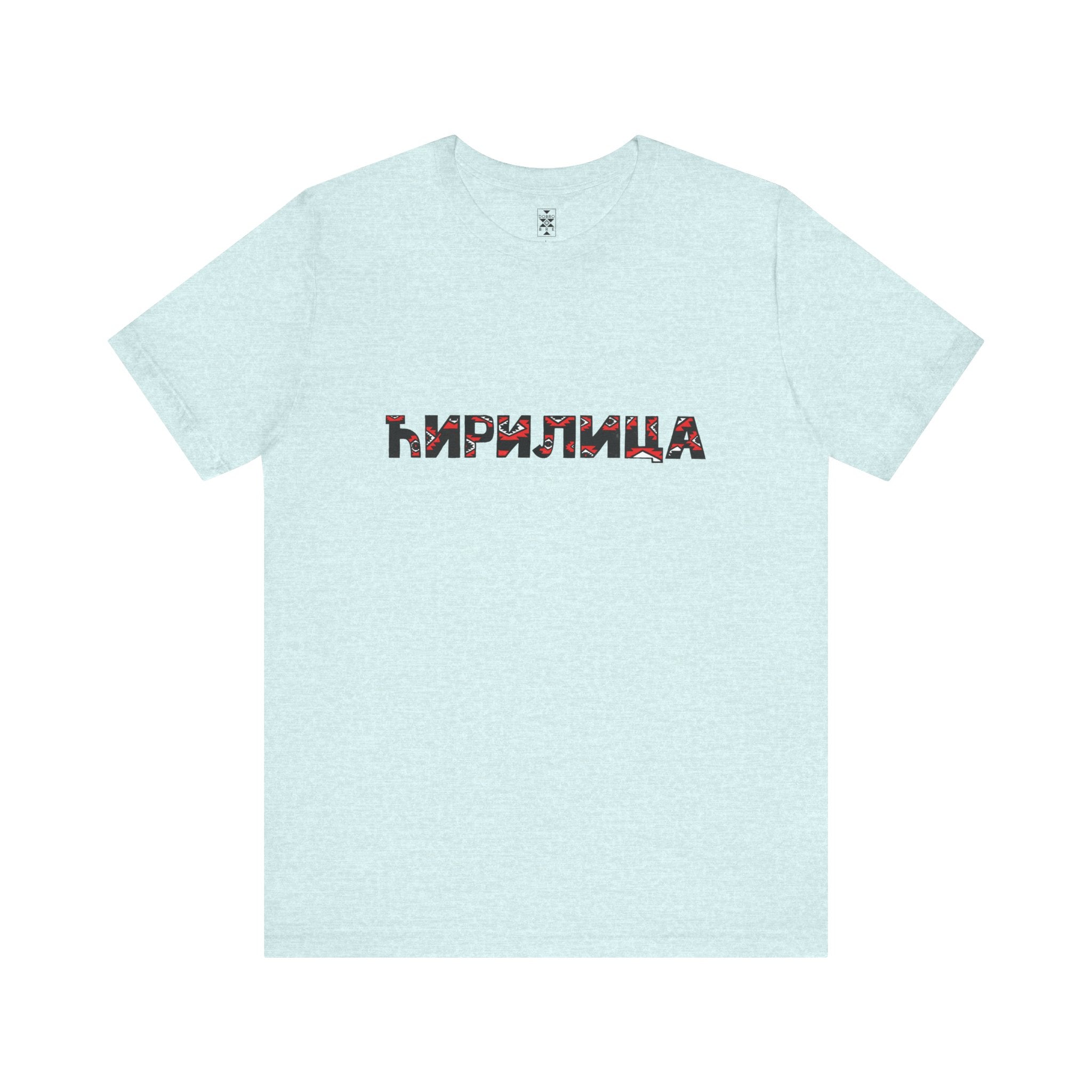 Ćirilica / Ћирилица Unisex Cotton Jersey Tee, Gift for Language Lovers, Perfect for Holidays