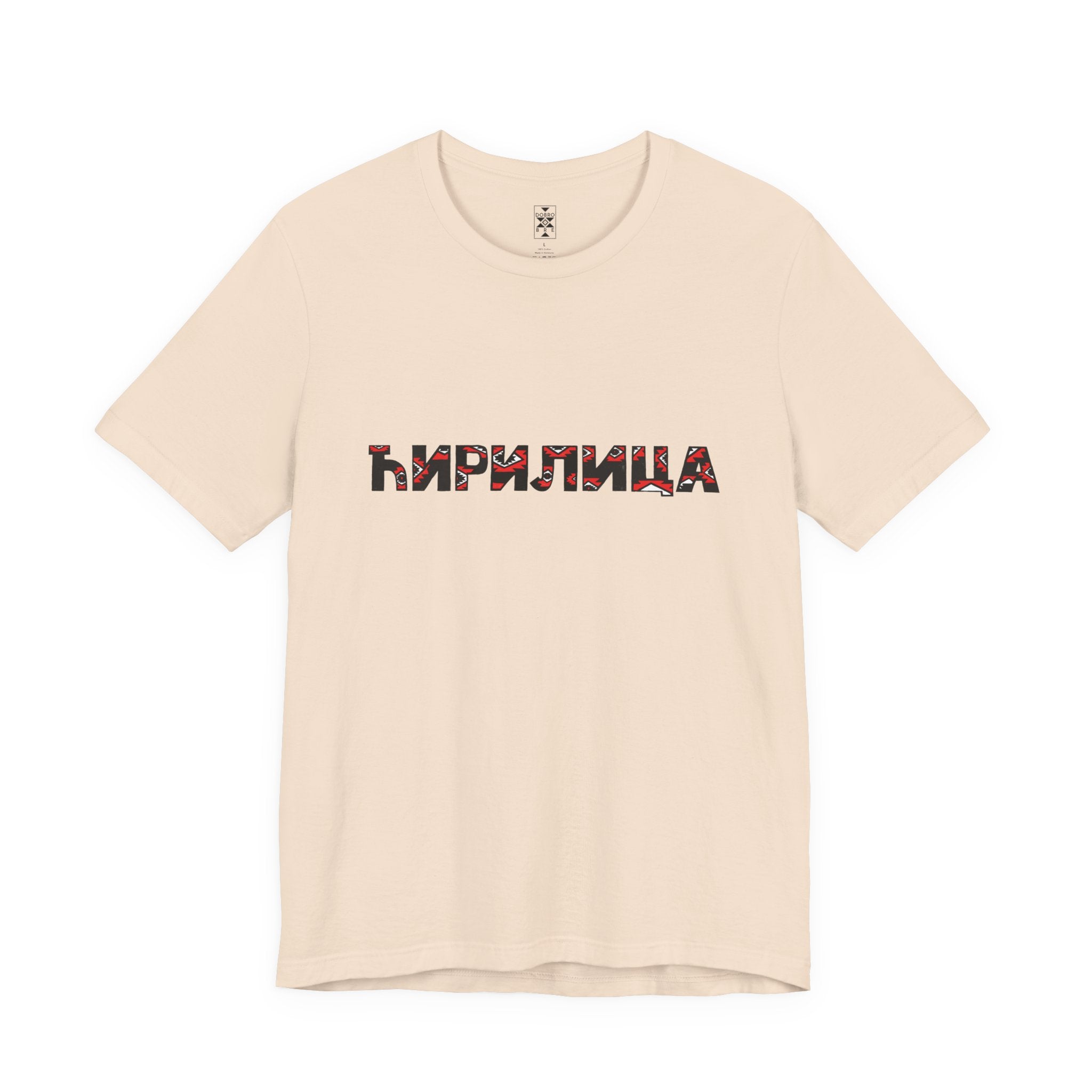 Ćirilica / Ћирилица Unisex Cotton Jersey Tee, Gift for Language Lovers, Perfect for Holidays