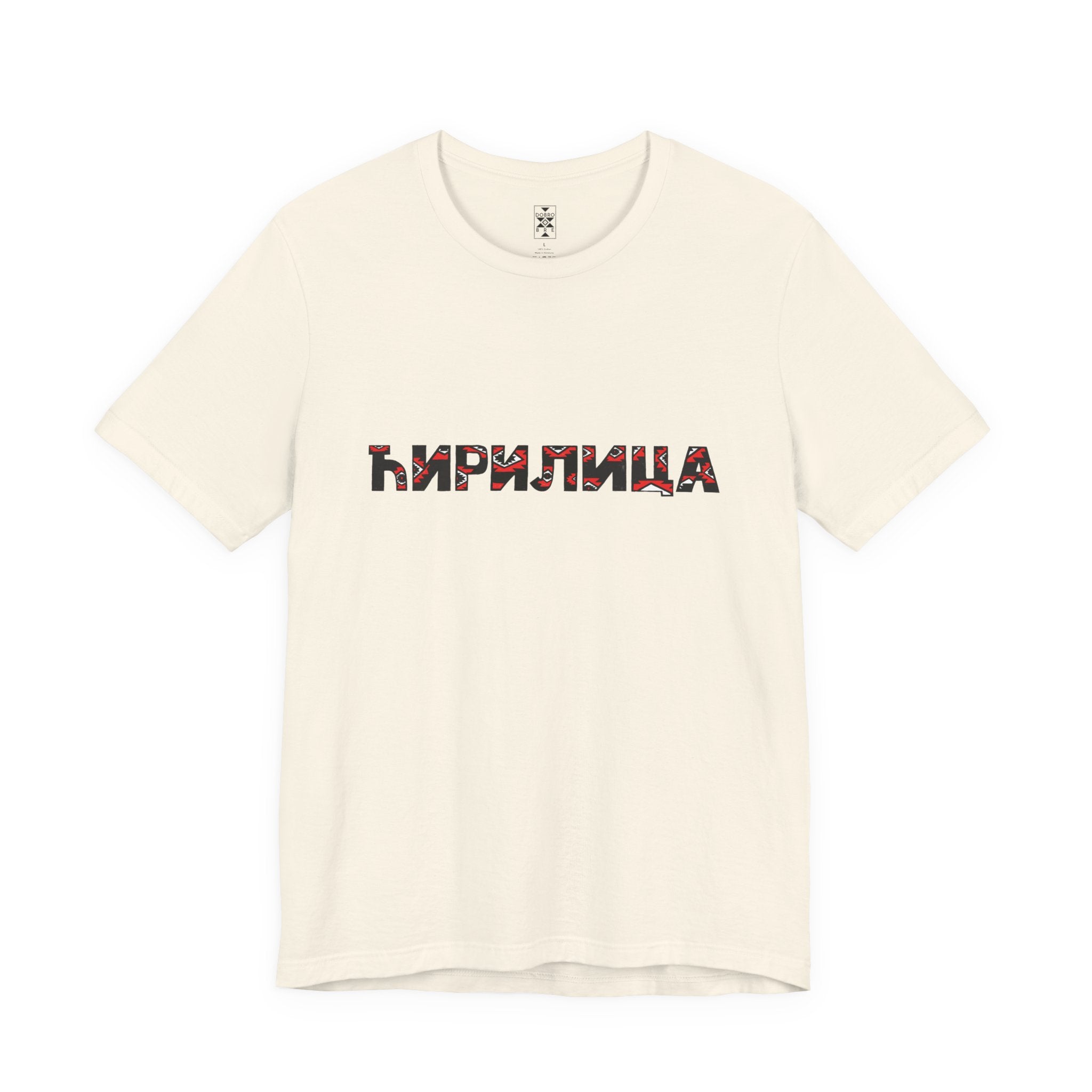 Ćirilica / Ћирилица Unisex Cotton Jersey Tee, Gift for Language Lovers, Perfect for Holidays