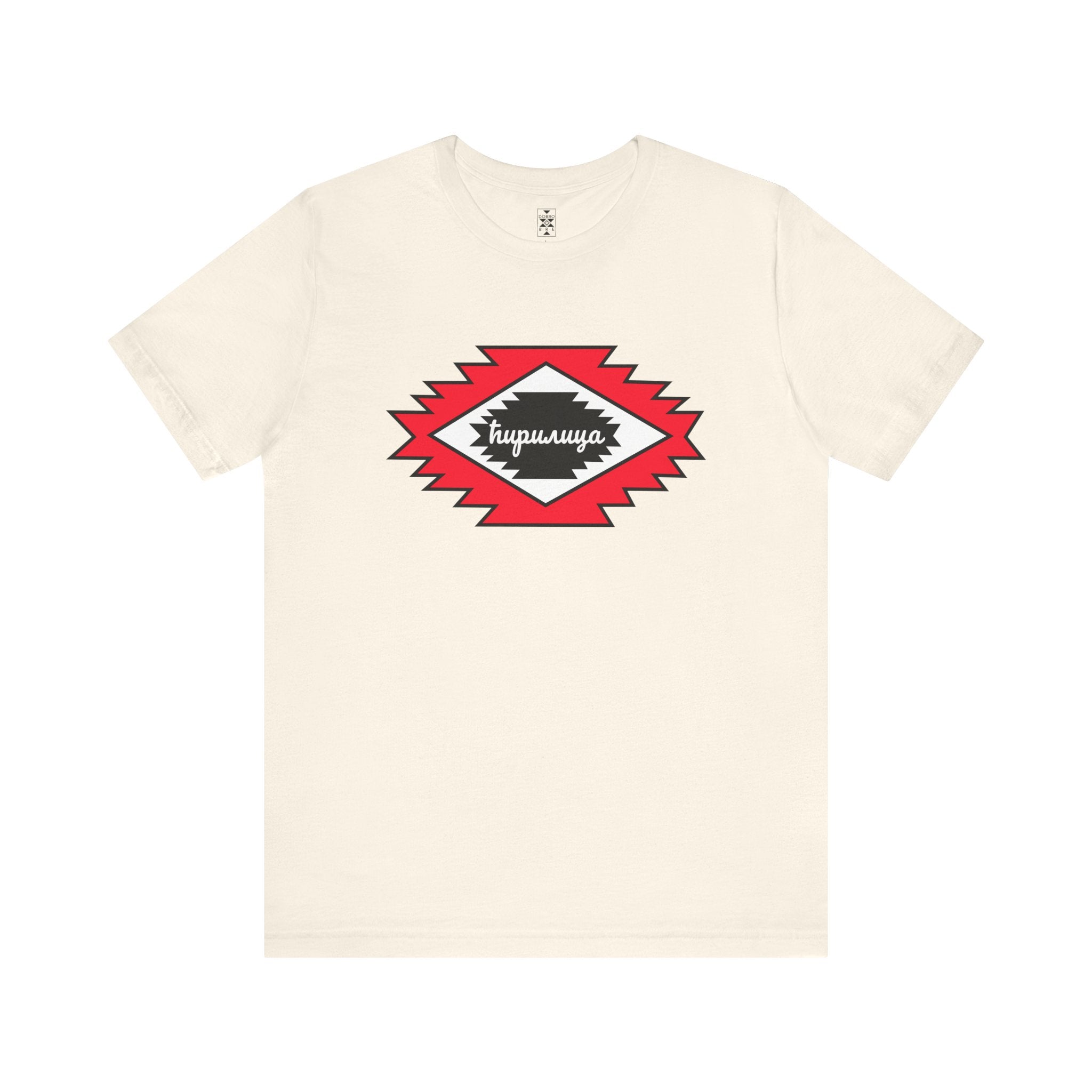 The Cyrillic Alphabet – Pirot Kilim Unisex Jersey Tee