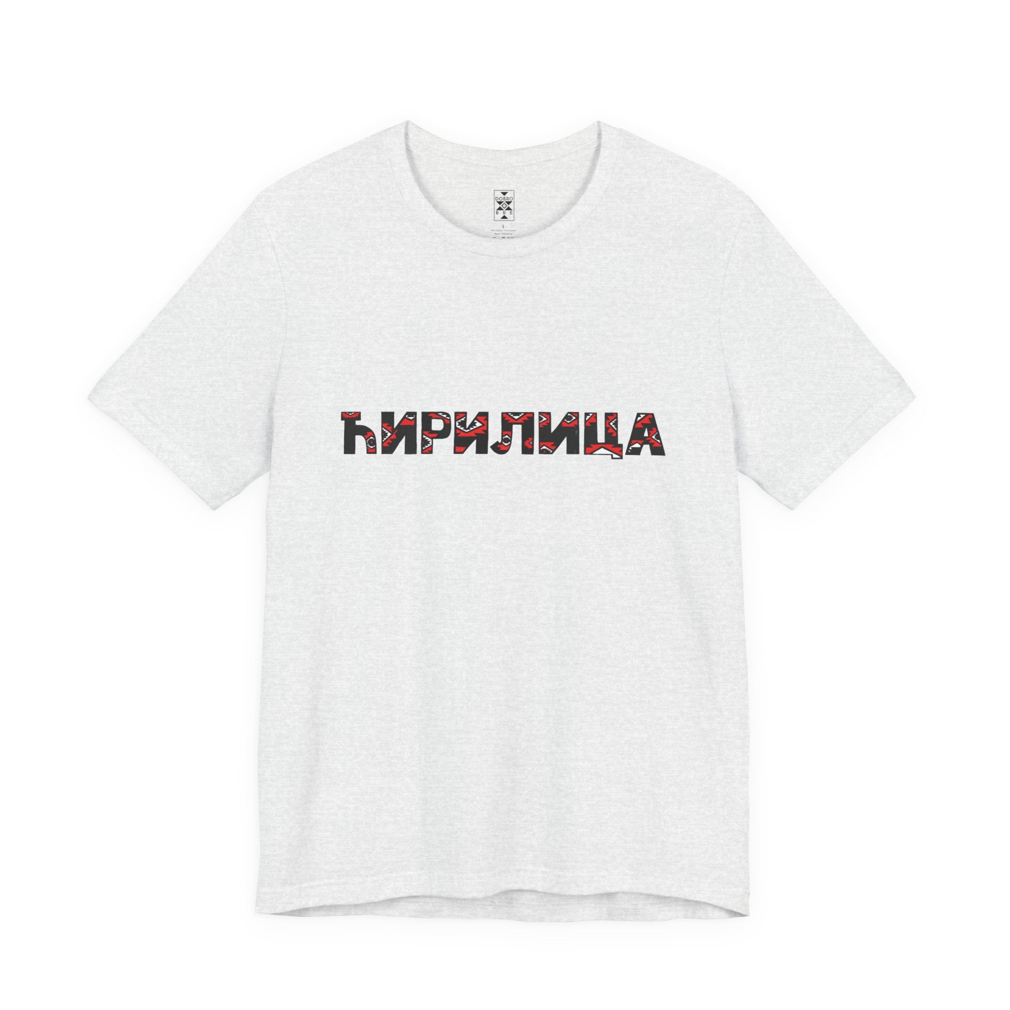 Ćirilica / Ћирилица Unisex Cotton Jersey Tee, Gift for Language Lovers, Perfect for Holidays