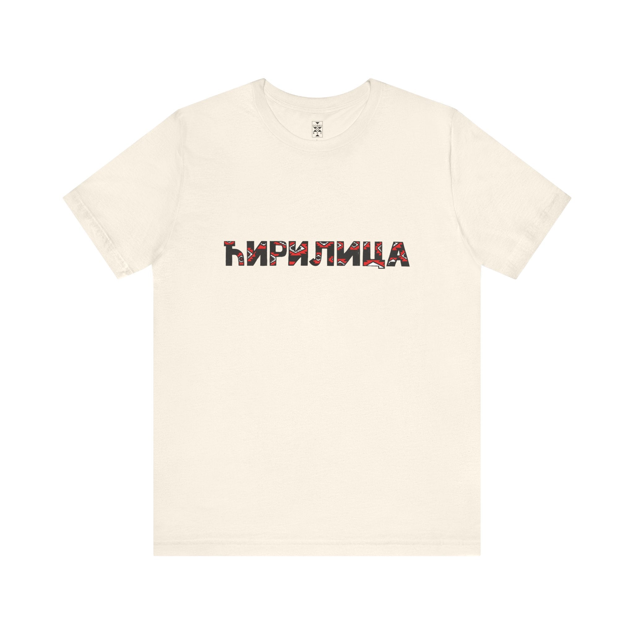 Ćirilica / Ћирилица Unisex Cotton Jersey Tee, Gift for Language Lovers, Perfect for Holidays