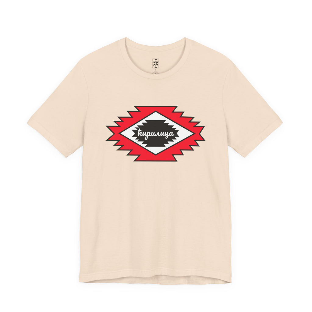 The Cyrillic Alphabet – Pirot Kilim Unisex Jersey Tee