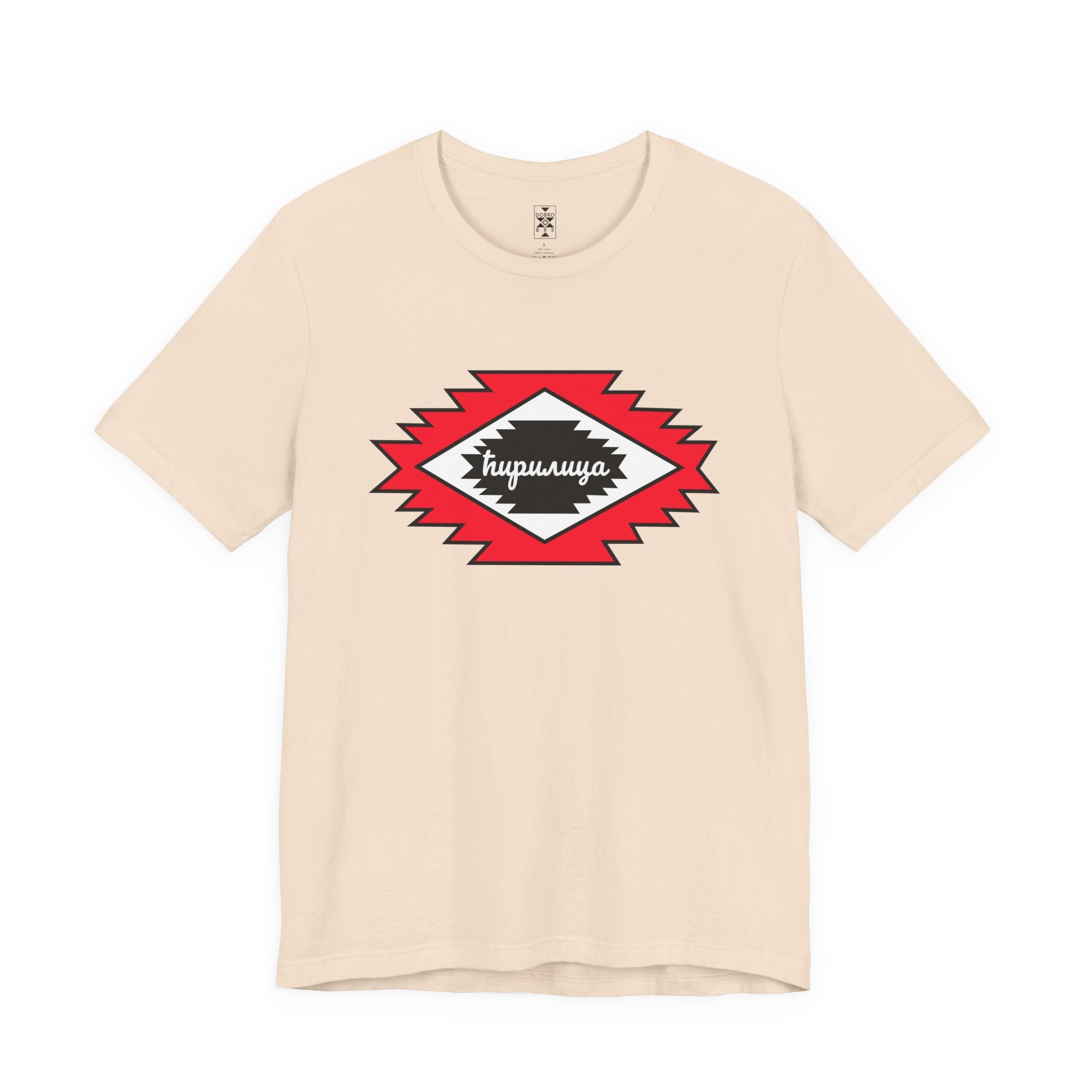 The Cyrillic Alphabet – Pirot Kilim Unisex Jersey Tee