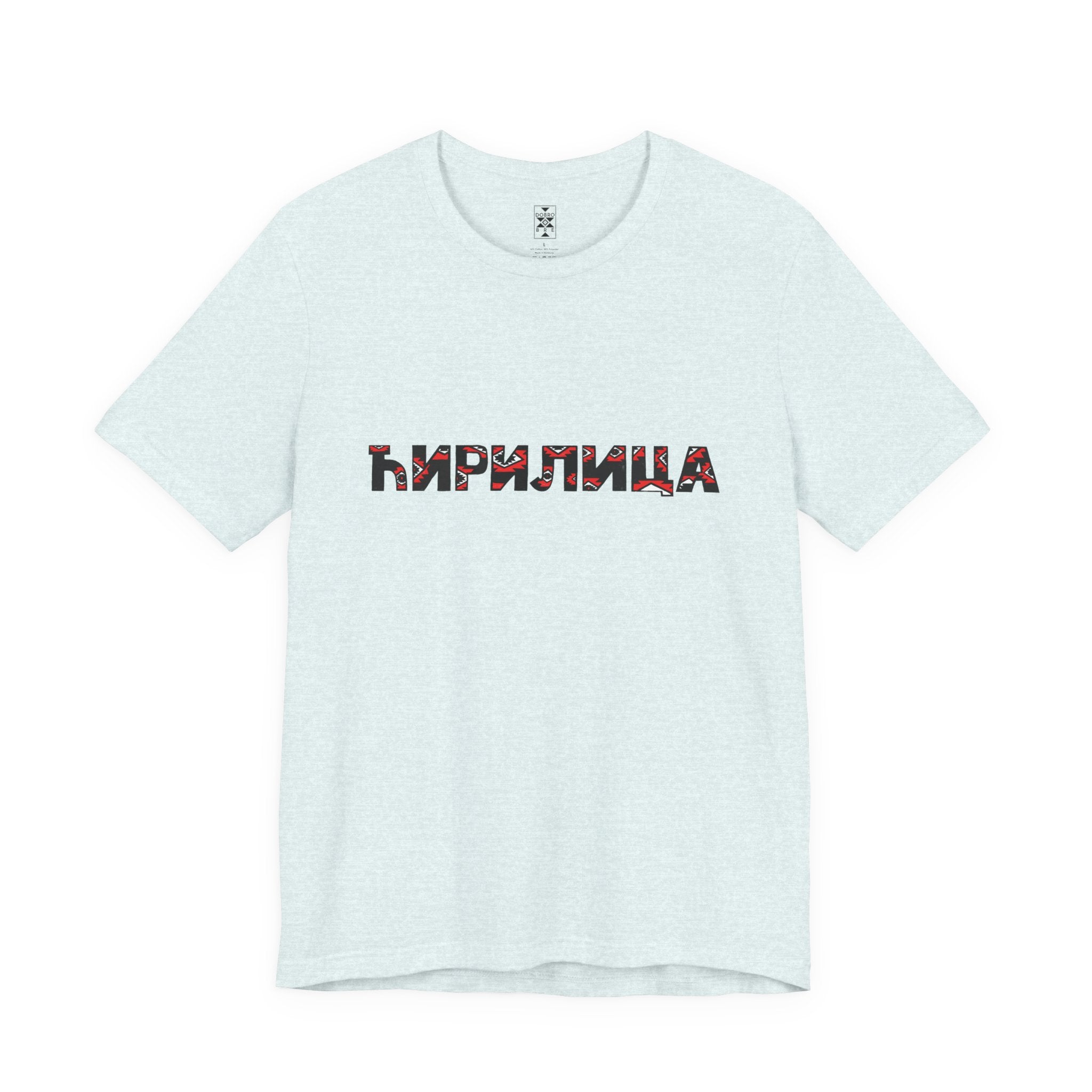 Ćirilica / Ћирилица Unisex Cotton Jersey Tee, Gift for Language Lovers, Perfect for Holidays