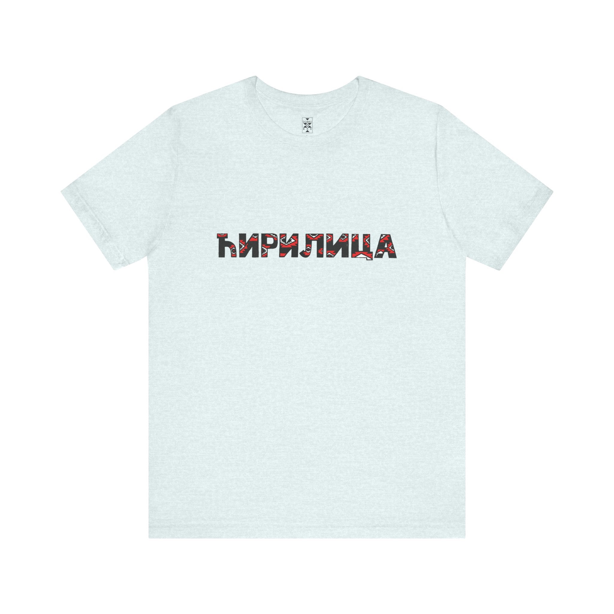 Ćirilica / Ћирилица Unisex Cotton Jersey Tee, Gift for Language Lovers, Perfect for Holidays