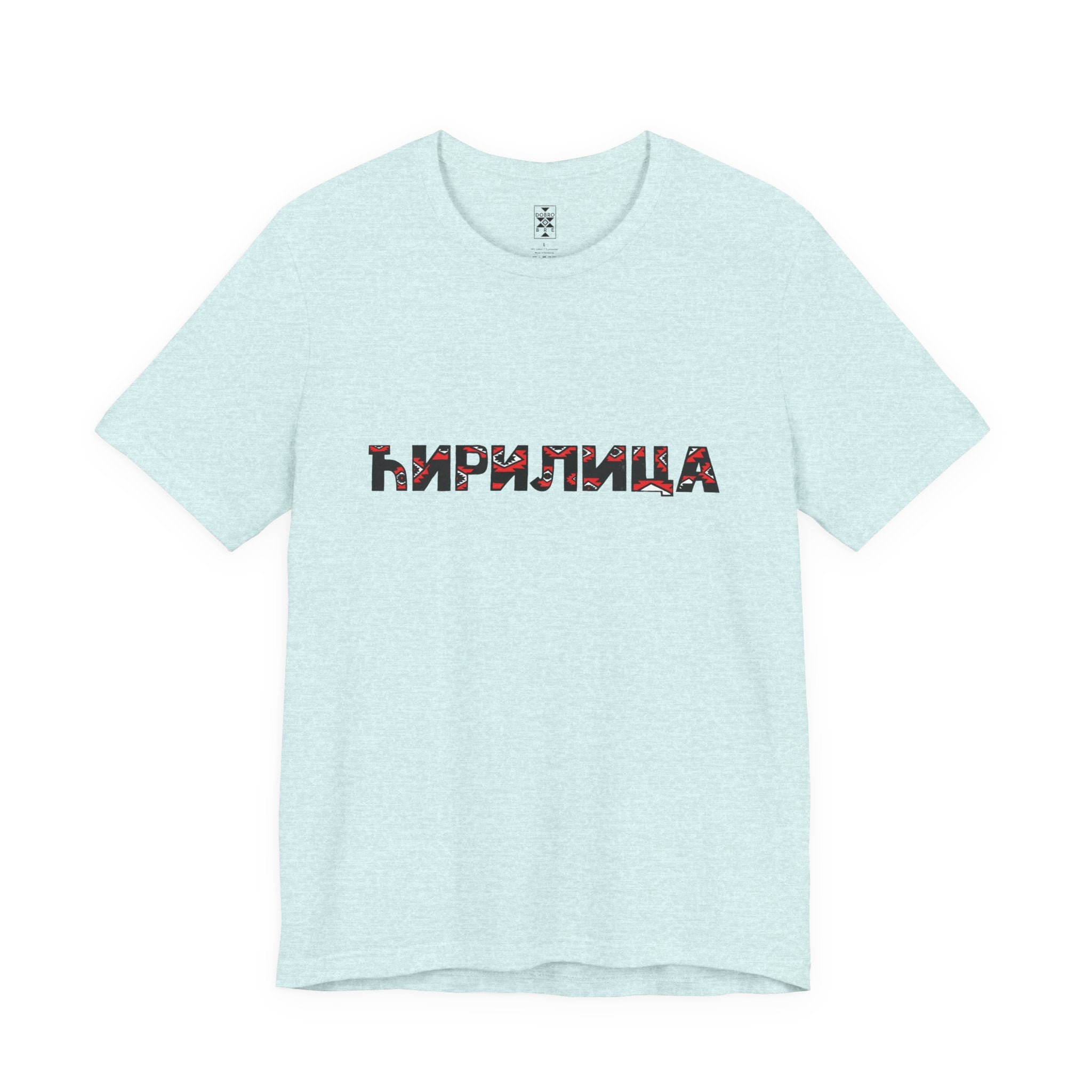 Ćirilica / Ћирилица Unisex Cotton Jersey Tee, Gift for Language Lovers, Perfect for Holidays