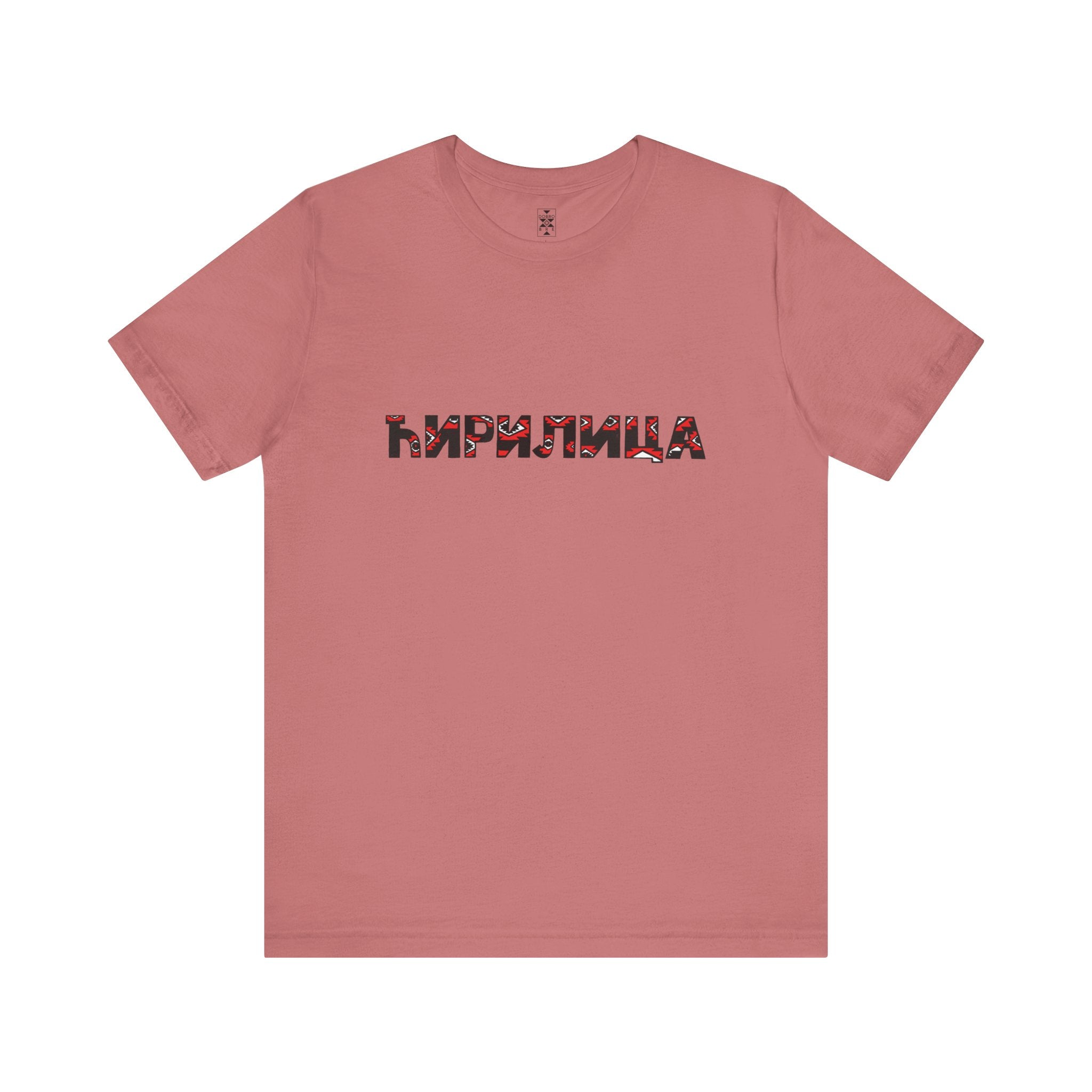 Ćirilica / Ћирилица Unisex Cotton Jersey Tee, Gift for Language Lovers, Perfect for Holidays