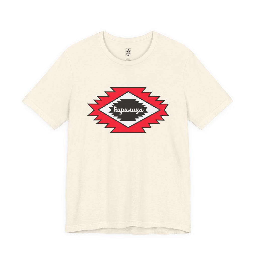 The Cyrillic Alphabet – Pirot Kilim Unisex Jersey Tee
