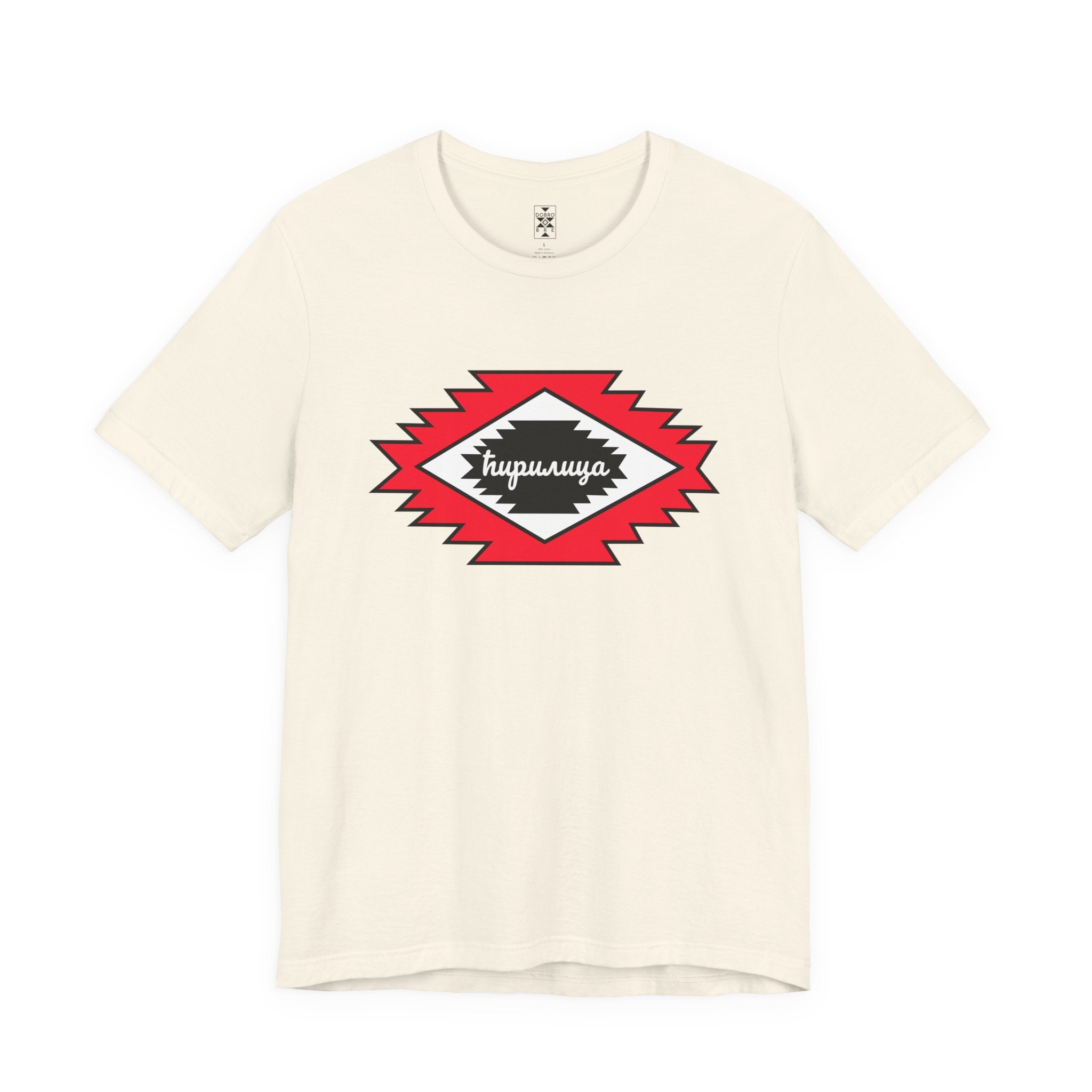 The Cyrillic Alphabet – Pirot Kilim Unisex Jersey Tee