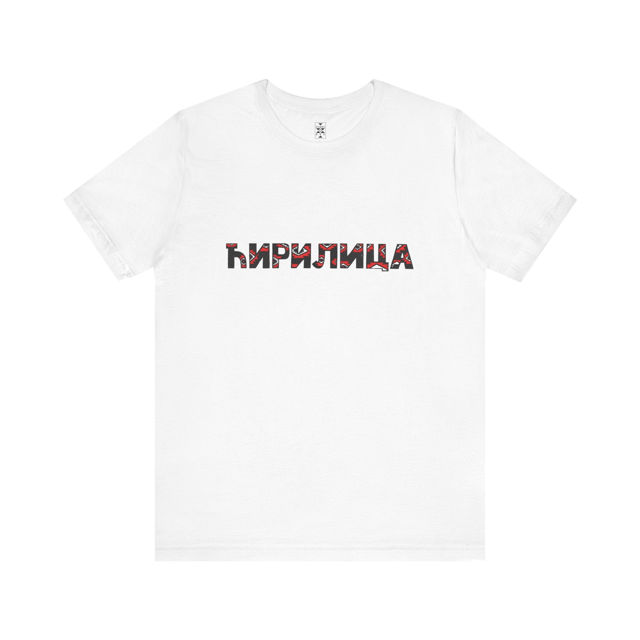 Ćirilica / Ћирилица Unisex Cotton Jersey Tee, Gift for Language Lovers, Perfect for Holidays