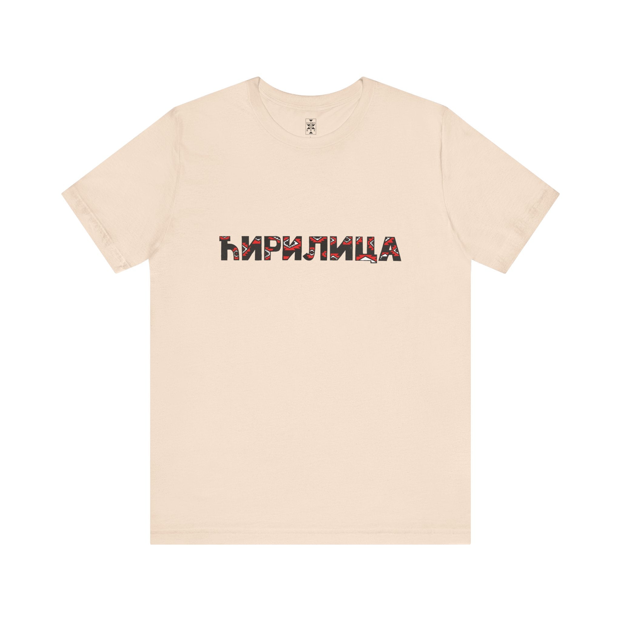 Ćirilica / Ћирилица Unisex Cotton Jersey Tee, Gift for Language Lovers, Perfect for Holidays